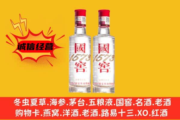 黔东南州上门回收国窖1573价格