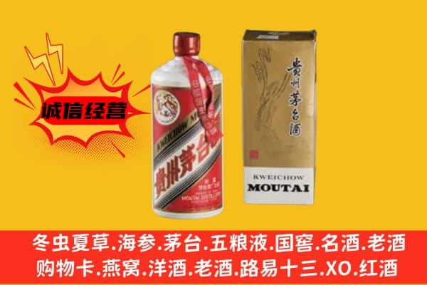 黔东南州回收铁盖茅台酒