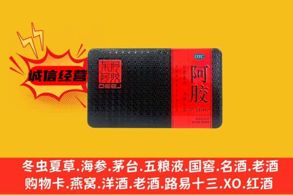 黔东南州回收阿胶