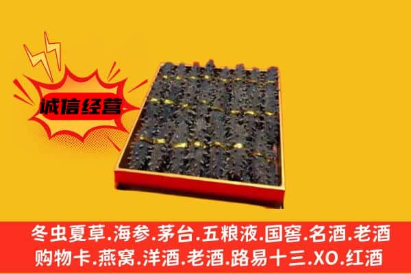 黔东南州回收海参