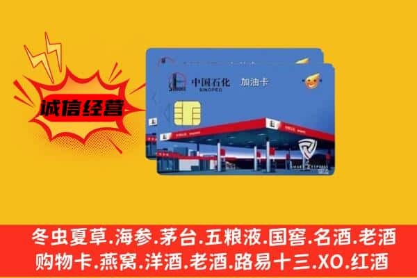 黔东南州回收加油卡