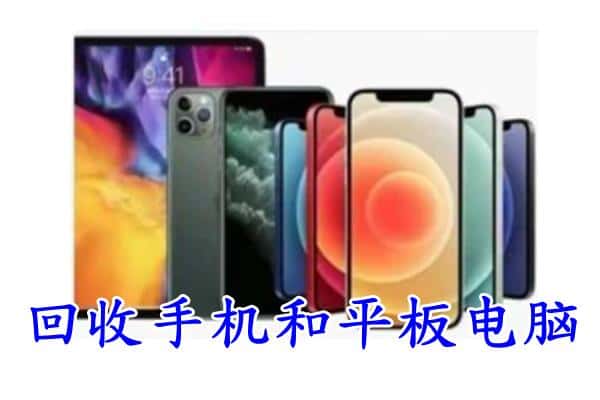 黔东南州回收手机